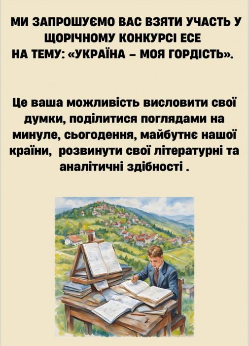 Конкурс есе Карпатський інститут підприємництва університету «Україна»2