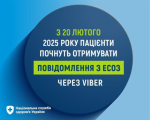 Пацієнти почали отримувати повідомлення з ЕСОЗ через Viber1