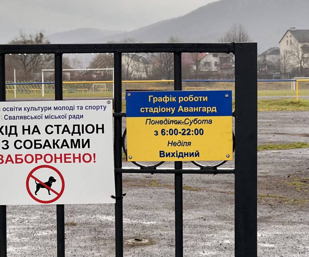 Графік роботи спорткомплексу.