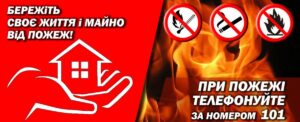 Основні правила пожежної та техногенної безпеки під час Великодніх свят1