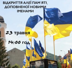 АНОНС: 23 травня в Хусті відбудеться відкриття Алеї пам’яті, доповненої новими іменами  Героїв0