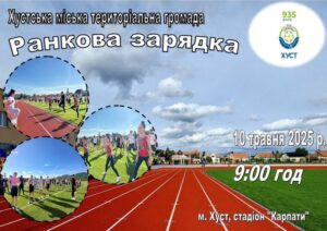 АНОНС: ранкова зарядка на стадіоні «Карпати»0