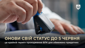 ДО 5 червня всім обмежено придатним потрібно пройти ВЛК0