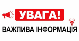 Нагадування! До уваги керівників підприємств, установ та організацій Хустської МТГ0