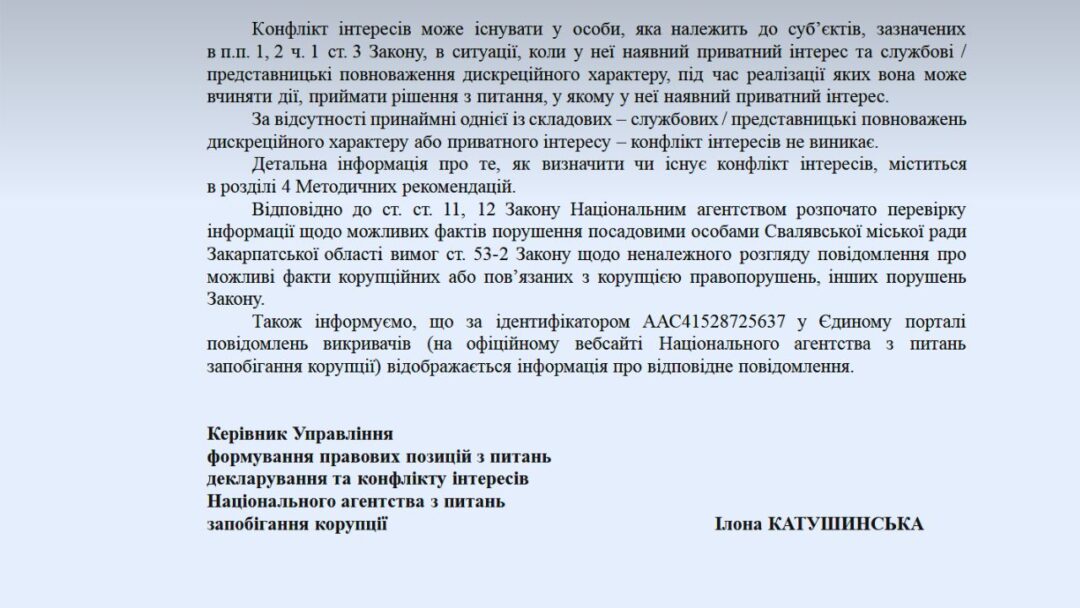 Скриншот відповіді НАЗК