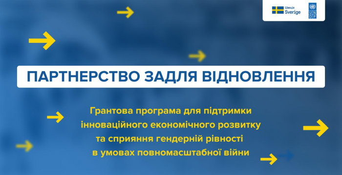 Нова грантова програма ПРООН відкриває можливості для відновлення та розвитку0