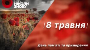 Пам’ятаємо…0