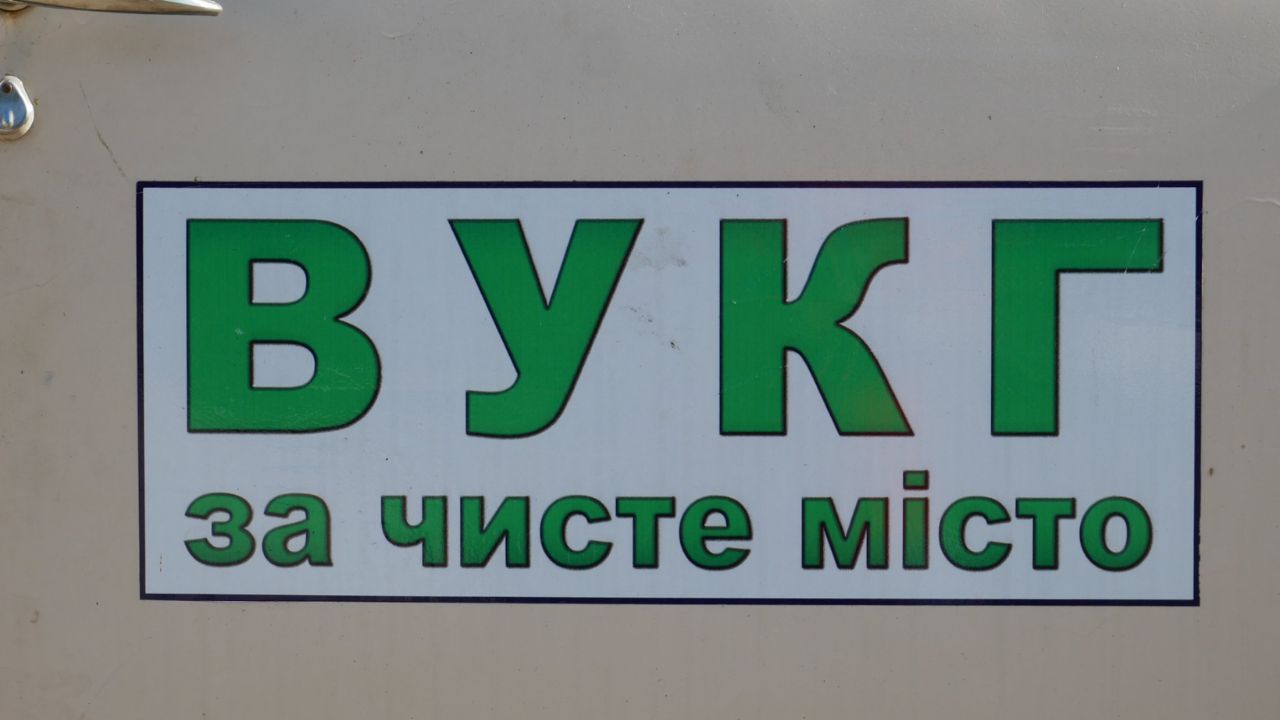ВУКГ Свалява