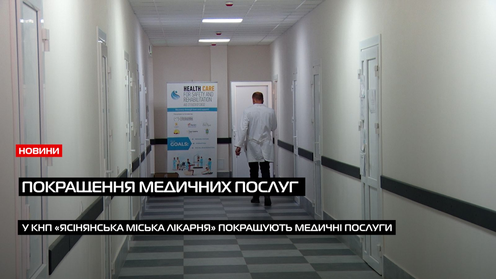 У Ясінянській громаді покращують якість медичних послуг: оновлено рентген-кабінет та стоматологію (ВІДЕО)0