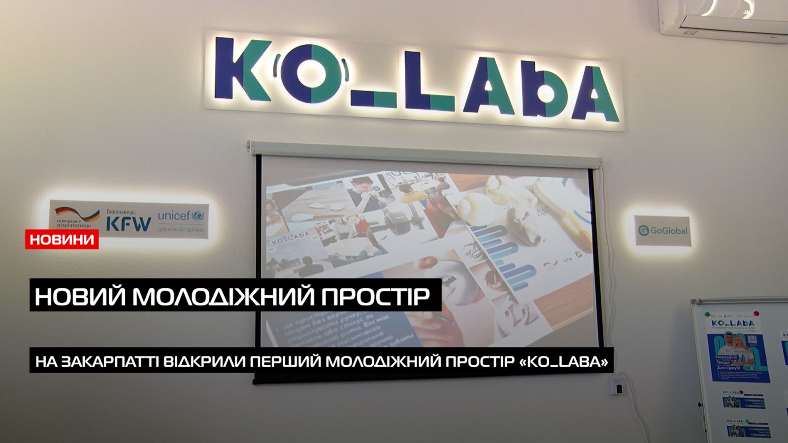 У Мукачеві відкрили перший молодіжний простір «Ko_Laba» з фокусом на ESTEAM-освіті (ВІДЕО)0