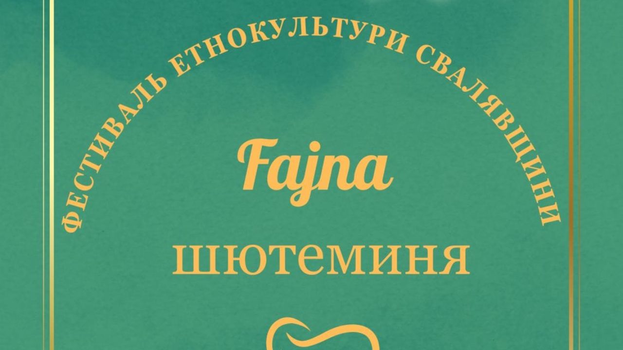 Фестиваль Файна шютиминя
