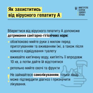 УВАГА! Офіційна інформація щодо ситуації з вірусним гепатитом А в с. Іза1