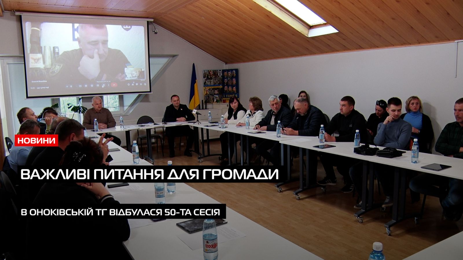 В Оноківській громаді відбулася 50-та позачергова сесія: важливі рішення для розвитку громади (ВІДЕО)0