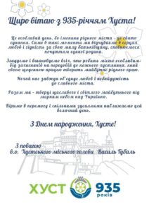 З Днем народження, Хусте!0