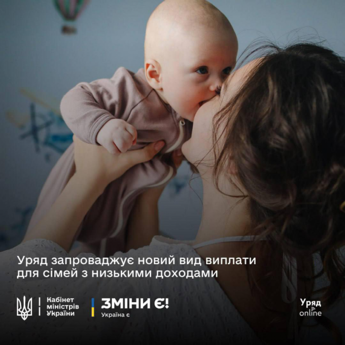 Базова соціальна допомога – новий підхід до підтримки сімей0