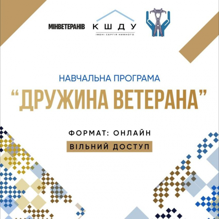 ІНФОРМАЦІЯ ПРО ПРОГРАМУ «ДРУЖИНА ВЕТЕРАНА»0