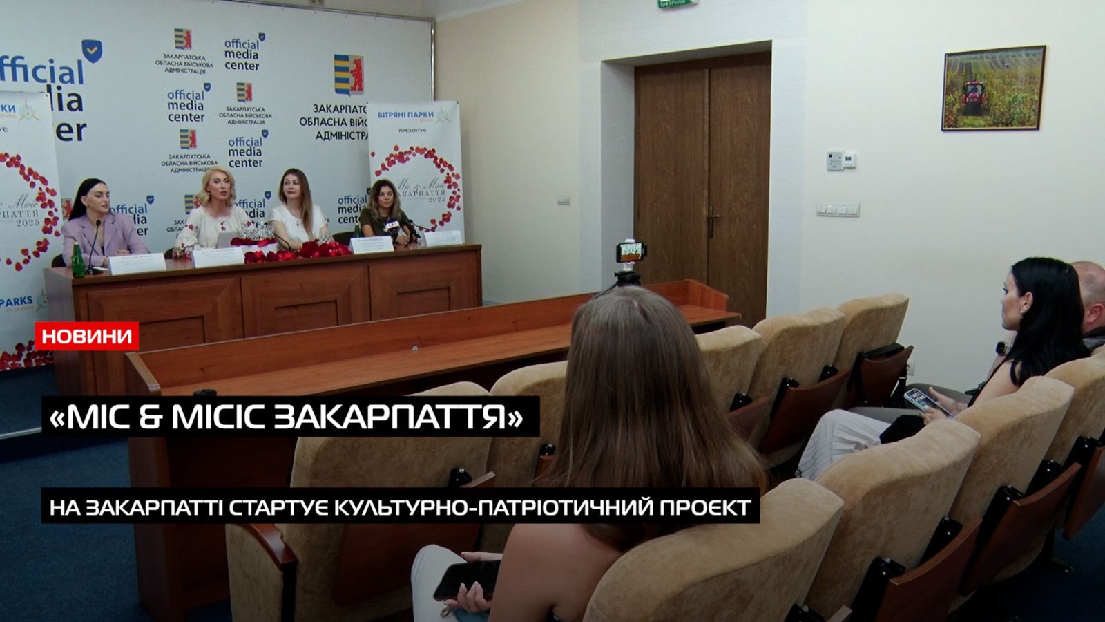 Краса, що надихає: на Закарпатті стартує культурно-патріотичний проєкт «Міс & Місіс Закарпаття» (ВІДЕО)0