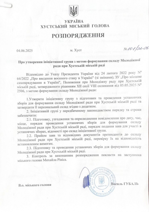 Розпорядження Про утворення ініціативної групи з метою формування складу Молодіжної ради при Хустській міській раді1