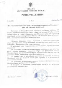 Розпорядження Про утворення ініціативної групи з метою формування складу Молодіжної ради при Хустській міській раді0