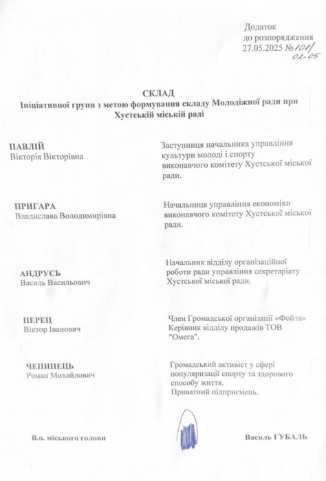 Розпорядження Про утворення ініціативної групи з метою формування складу Молодіжної ради при Хустській міській раді2