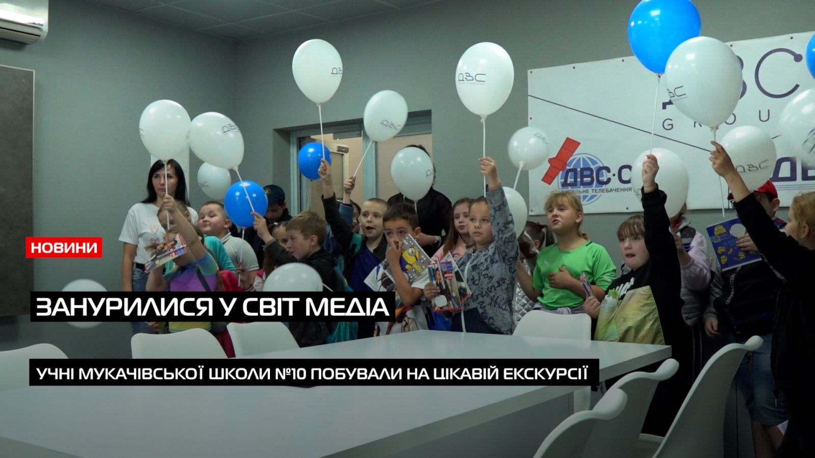 Учні Мукачівської школи №10 напередодні останнього дзвінка занурилися у світ медіа (ВІДЕО)0