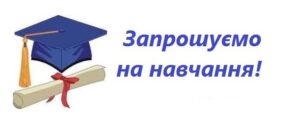 До уваги абітурієнтів! Інформація щодо новоствореного Великоберезнянського ліцею з посиленою військово-фізичною підготовкою1