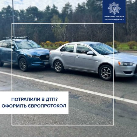 ДТП без поліції: Закарпатців інформують, як правильно оформити Європротокол0