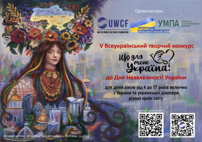 Юних закарпатців запрошують узяти участь у творчому конкурсі «Що для мене Україна?»0