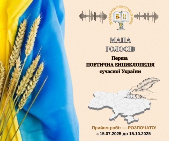 Мешканців Закарпаття запрошують до участі в літературному проєкті «Мапа голосів»0