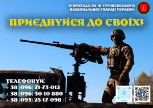 Обирай СИЛУ – приєднуйся до 11 бригади ім. М. Грушевського НГУ!1