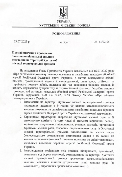 Розпорядження в.о. міського голови  “Про забезпечення проведення загальнонаціональної хвилини мовчання на території Хустської міської територіальної громади”0
