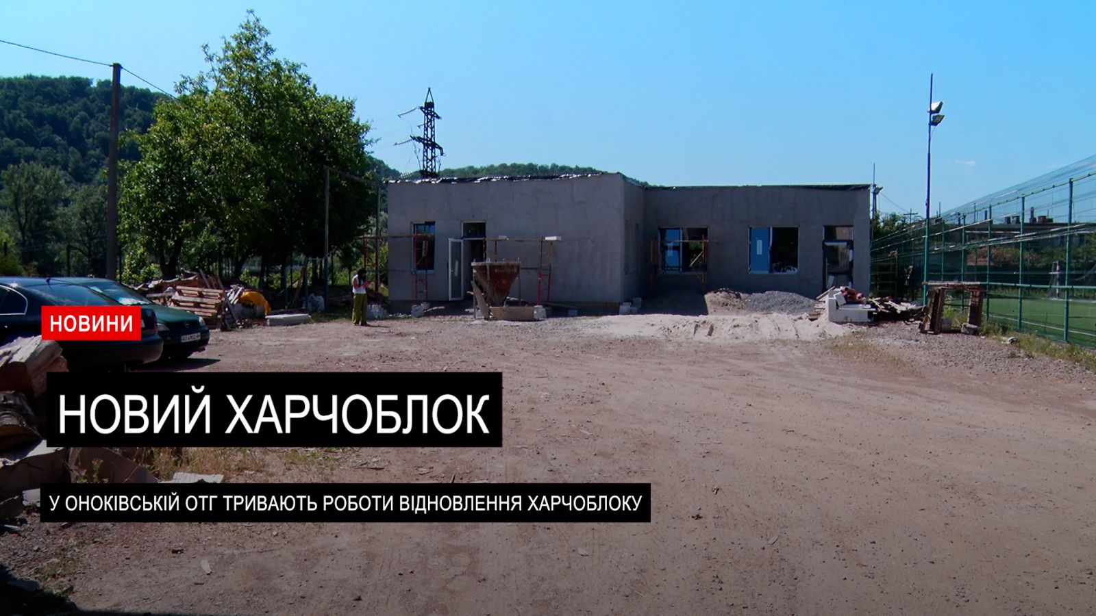 У Кам’яницькому ліцеї стартувала реконструкція харчоблоку: крок до якісного та безпечного харчування (ВІДЕО)0