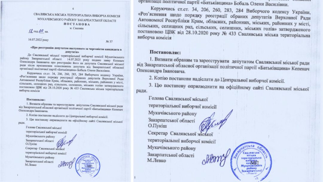 Скриншот постанови міської ТВК, з сайту міськради