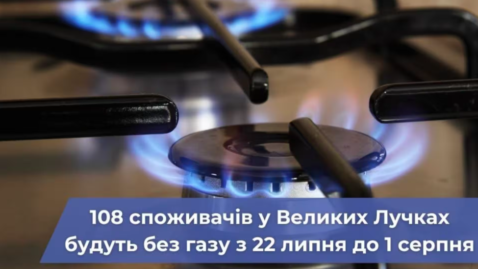 У Великих Лучках на Мукачівщині тимчасово припинять подачу газу для 108 споживачів0