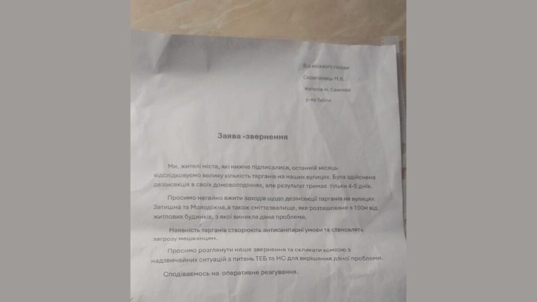 Заява-звернення жителів мікрорайону "Табли" щодо нашестя таранів