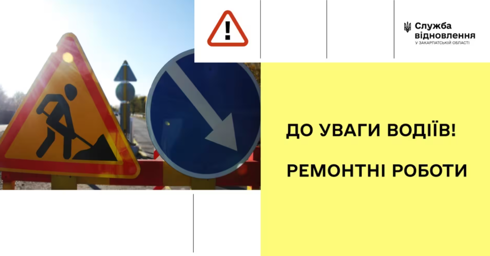 Будьте обережні: біля Мукачева розпочато ремонт траси М-06: будьте обережні0