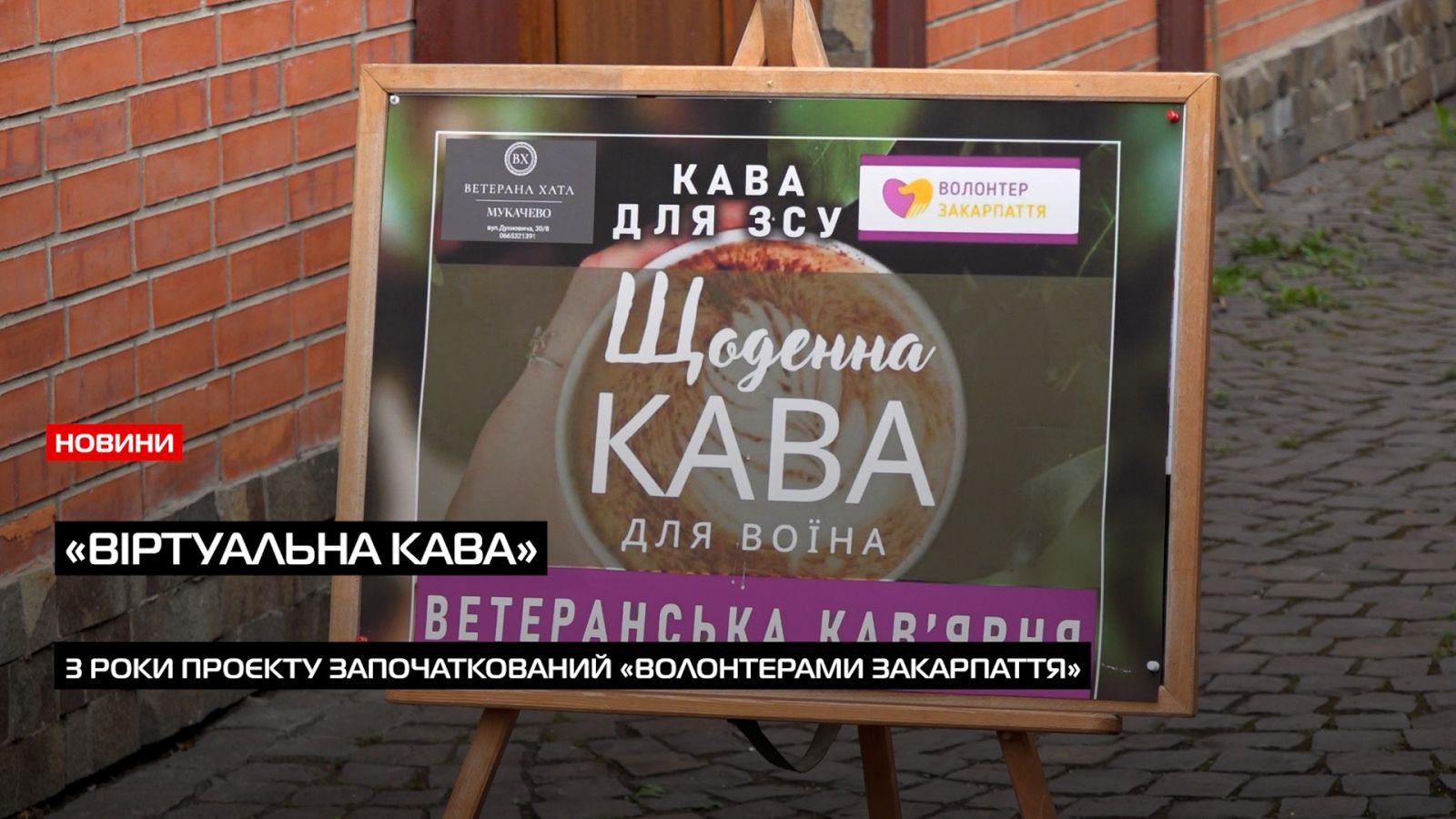 Чашка вдячності: як ужгородські кав’ярні щодня пригощають військових безкоштовною кавою (ВІДЕО)0