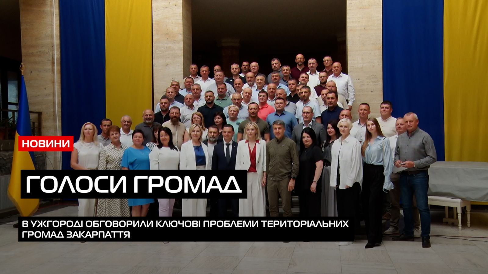 Голоси громад: в Ужгороді обговорили ключові проблеми ТГ Закарпаття (ВІДЕО)0