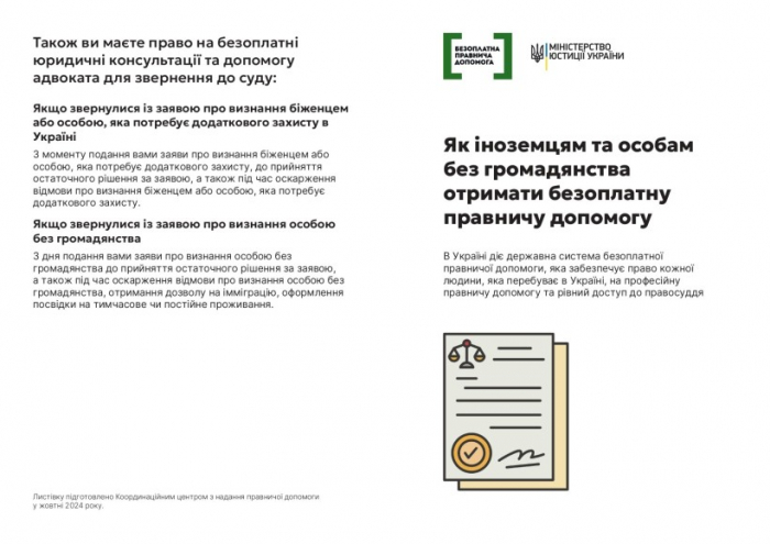 Як іноземцям та особам без громадянства отримати безоплатну правничу допомогу0