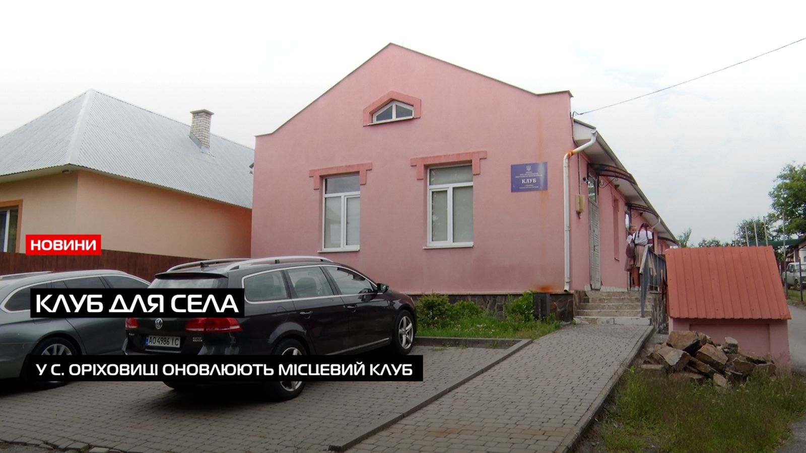 Клуб в Оріховиці — місце, що об’єднує громаду та відкриває нові можливості для дітей (ВІДЕО)0