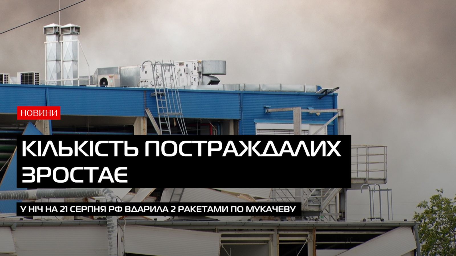 Пожежу ліквідовують, кількість постраждалих зростає: нові подробиці нічної атаки на Мукачево  (ВІДЕО)0