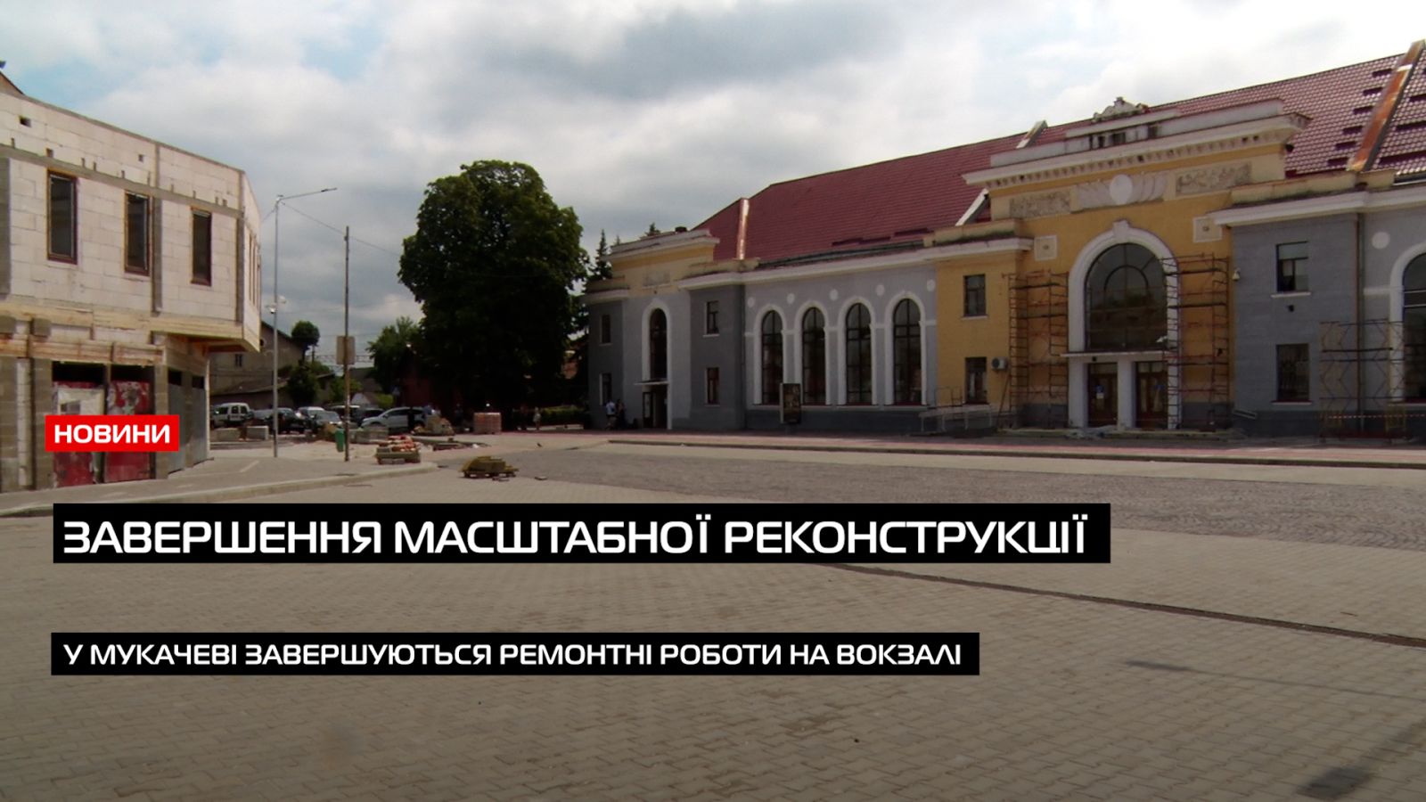 Привокзальна площа у Мукачеві: завершення масштабної реконструкції, що змінила обличчя міста  (ВІДЕО)0