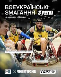 Сила духу: Всеукраїнські змагання з регбі на візках0