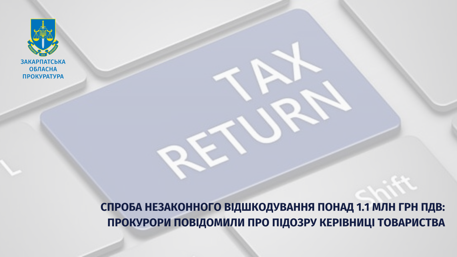 Спроба незаконного відшкодування понад 1.1 млн грн ПДВ: прокурори повідомили про підозру керівниці товариства0