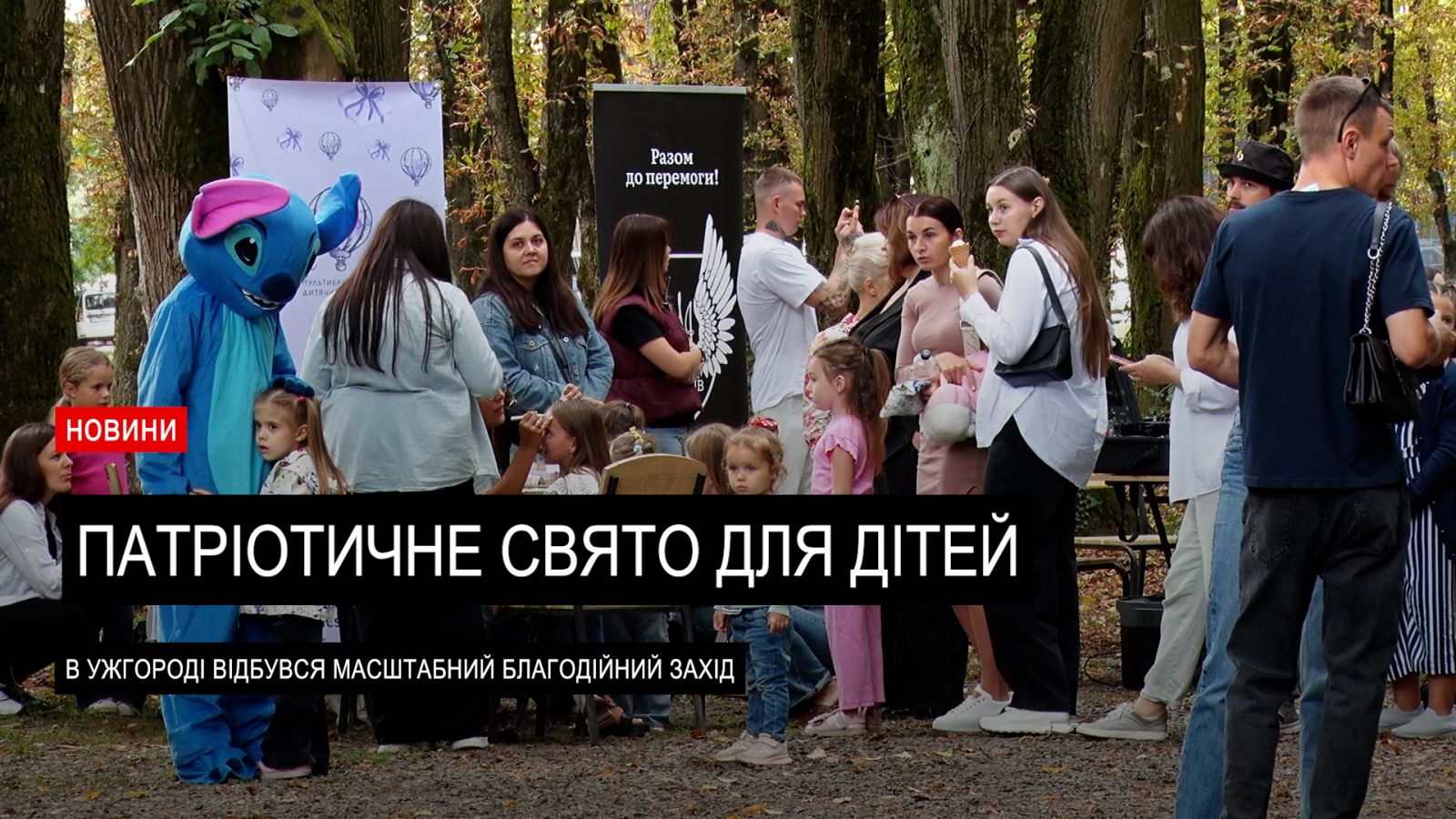 В Ужгороді відбувся масштабний благодійний захід до Дня Державного Прапора України (ВІДЕО)0