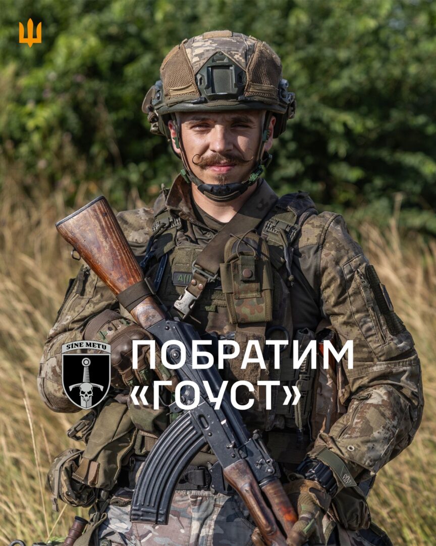 Гоуст, 33 ОМБ ЗСУ