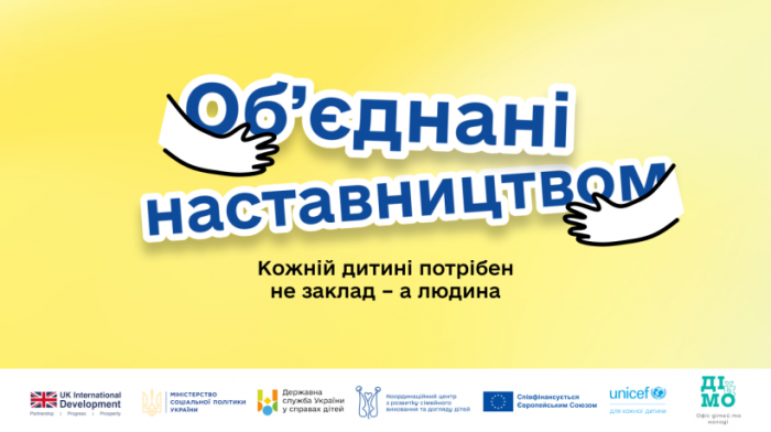 Закарпаття шукає наставників для дітей, які зростають без турботи батьків0
