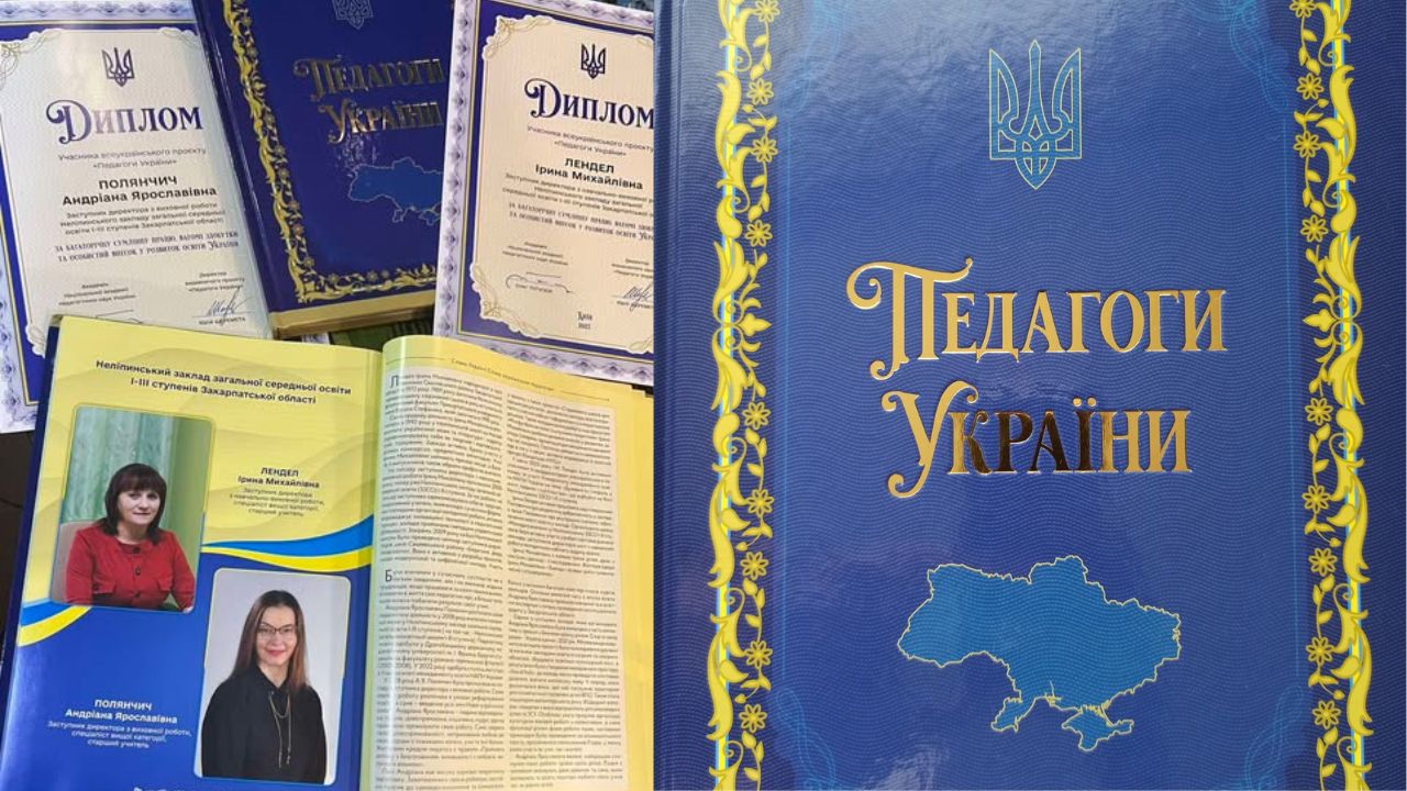 Вчителі з Неліпина