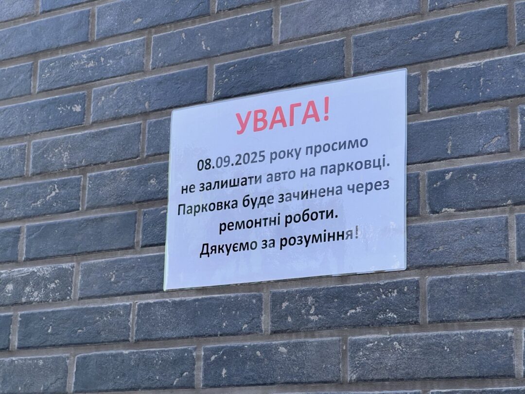 Оголошення - парковка ТЦ Курортний