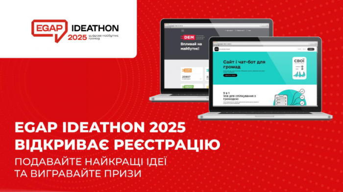 Активних закарпатців запрошують долучитися до EGAP Ideathon 20250